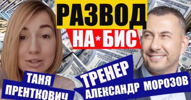 Александр Морозов Конс на Би$: бизнесмен без бизнеса, инфоцыган и его секта